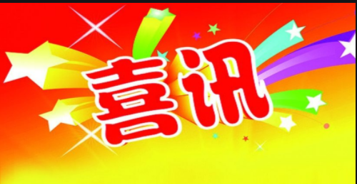 熱烈祝賀我公司被認定為“江西省發(fā)改委工程研究中心