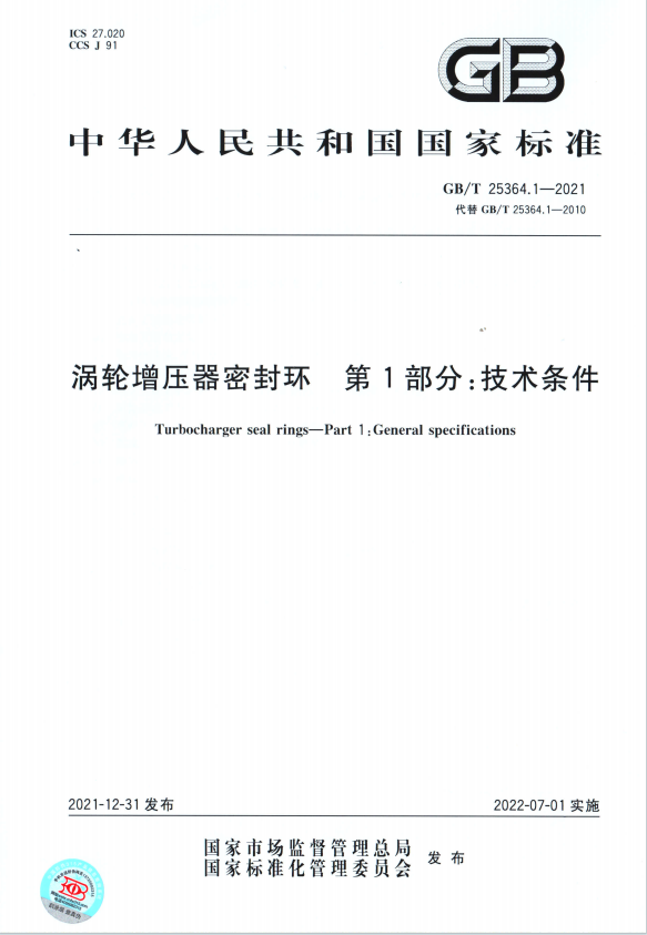 渦輪增壓器可變噴嘴環(huán)  通用技術條件